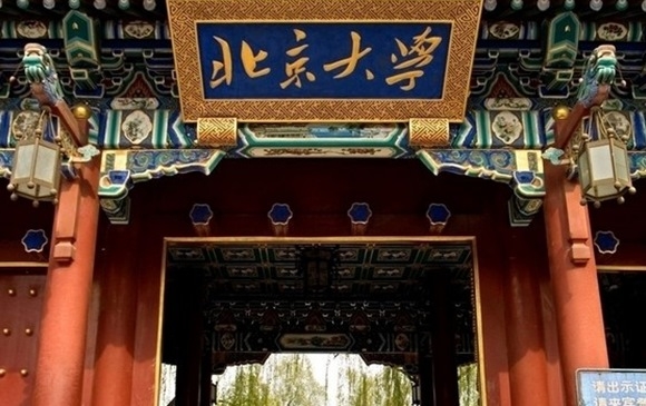 北京大學
